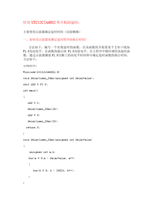 STC12系列单片机的延时方法