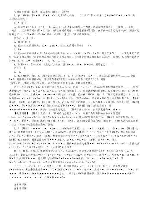 (湖南专用)高考数学二轮复习 专题限时集训(七)配套作业 理.pdf