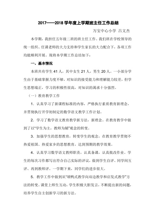 2017——2018学年度班主任工作总结