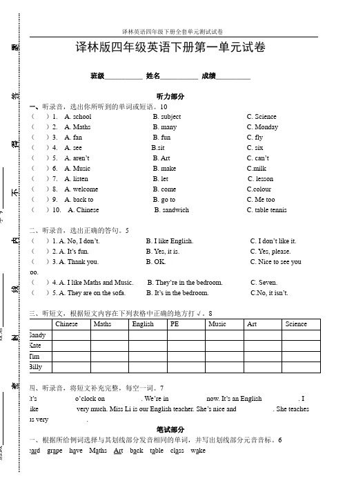 译林英语四年级下册全套单元测试试卷