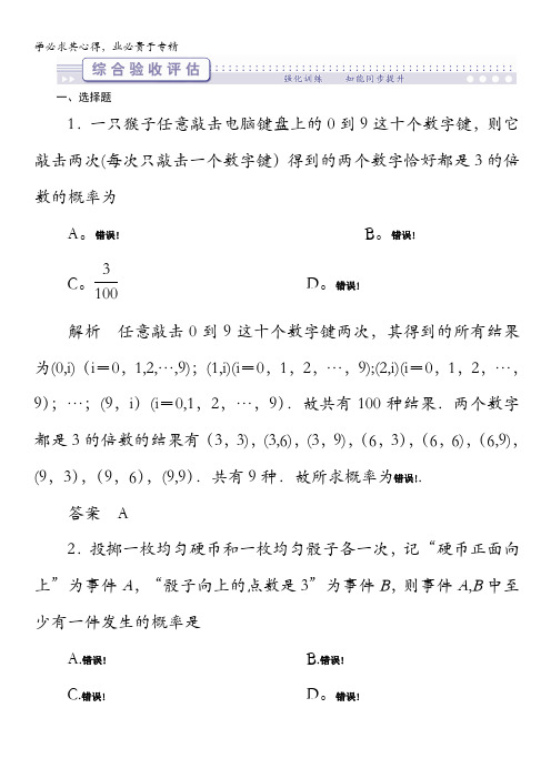 (导学教程)2012届高三数学(理)二轮复习试题:专题六第二讲综合验收评估(北师大版)