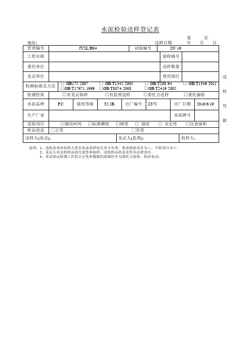 水泥送样单