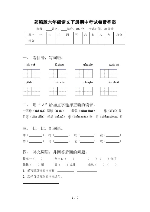 初三化学下册考前必做试卷及答案