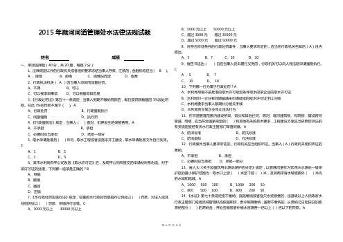 2015水法律法规试题(有答案)