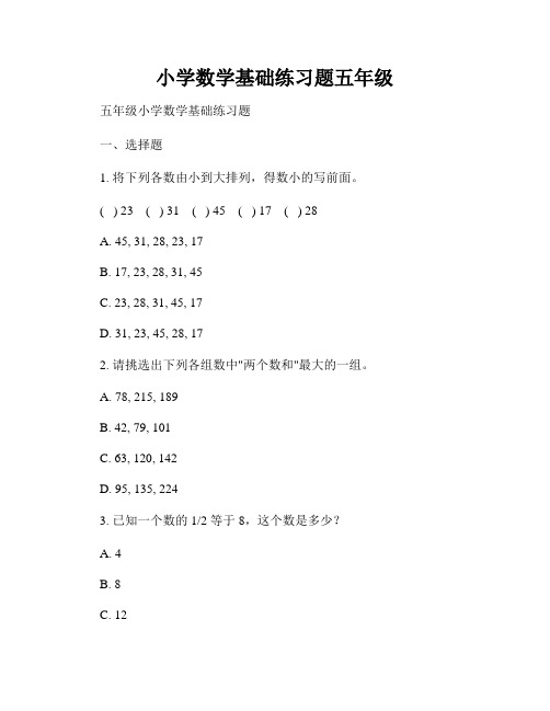 小学数学基础练习题五年级