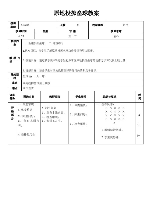 垒球教案