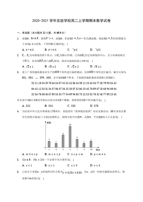 2020-2021学年实验学校高二上学期期末数学试卷(含答案解析)