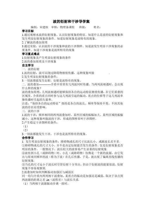 波的衍射和干涉导学案
