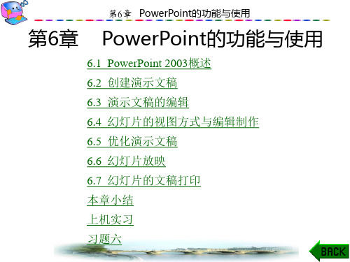 PowerPoint的功能与使用