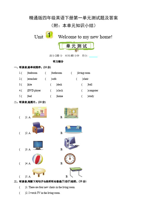 精通版四年级英语下册第一单元测试题及答案