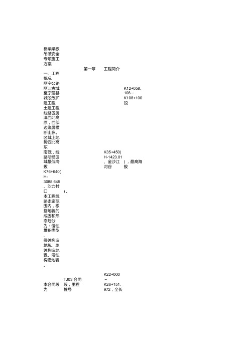 桥梁梁板吊装安全专项施工方案