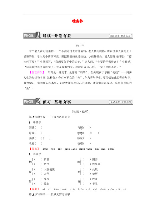 高中语文 第6单元 牲畜林教师用书 新人教版选修《外国小说欣赏》