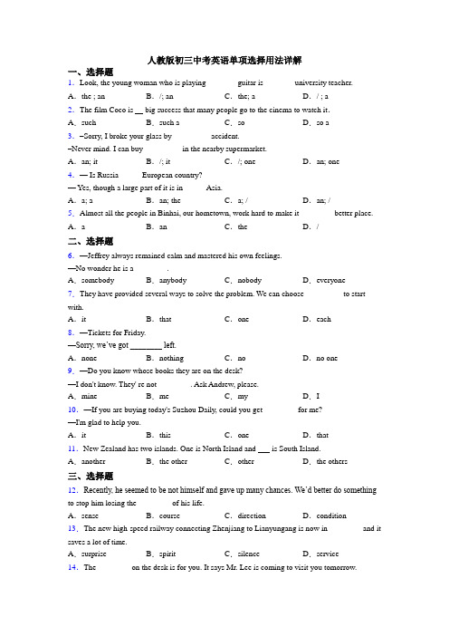 人教版初三中考英语单项选择用法详解