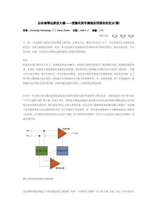 自动调零输出的运放