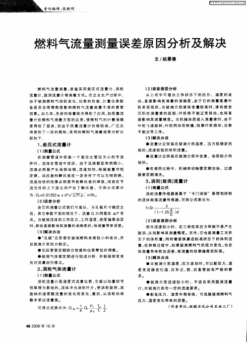 燃料气流量测量误差原因分析及解决