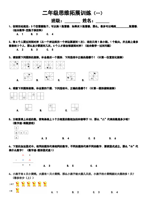 二年级思维拓展训练试题10套