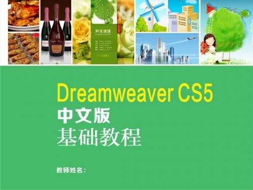 Dreamweaver CS5中文版基础教程03