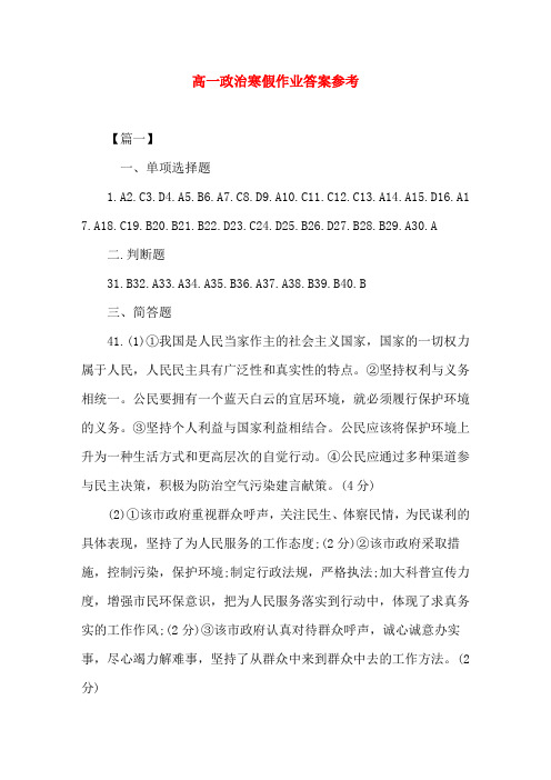 高一政治寒假作业答案参考(word文档)