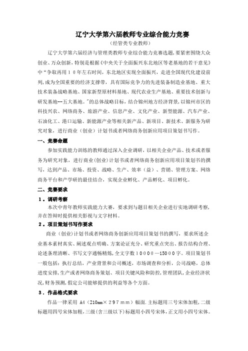 辽宁工业大学中青年教师综合能力竞赛001