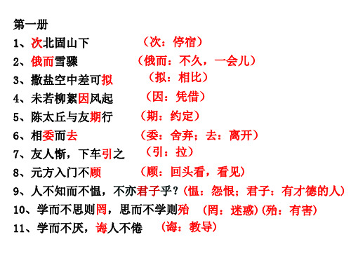 初中文言文重点实词解释总汇课件