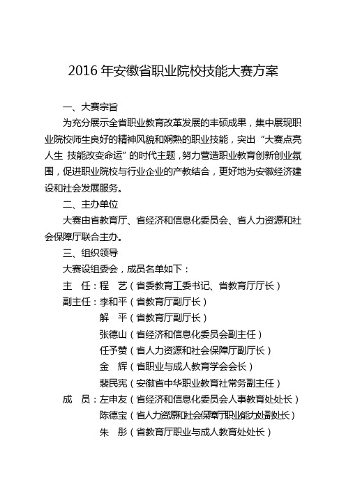 2016年安徽省职业院校技能大赛方案