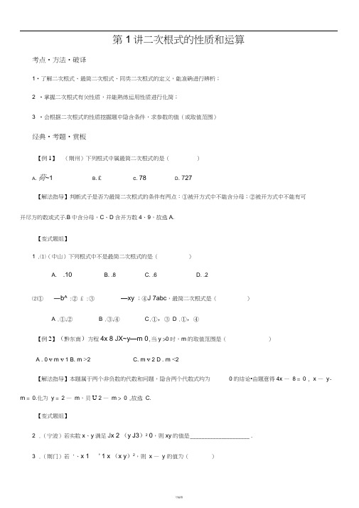 九年级数学培优教程整理篇(全)