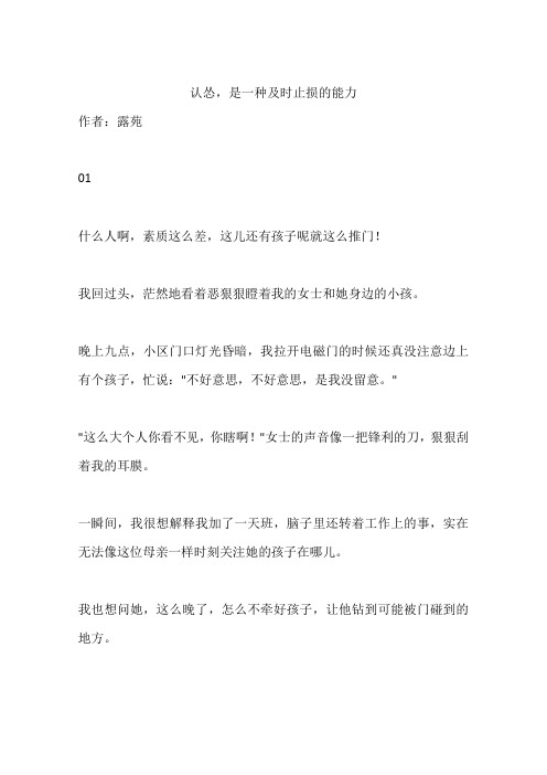 认怂,是一种及时止损的能力