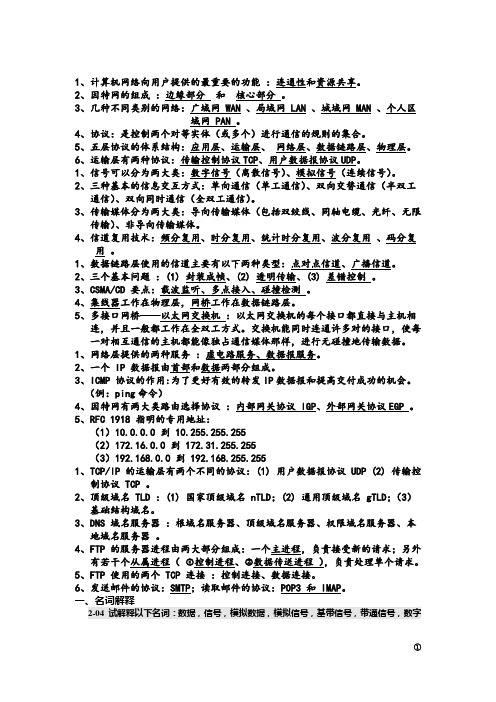 计算机网络课后答案1