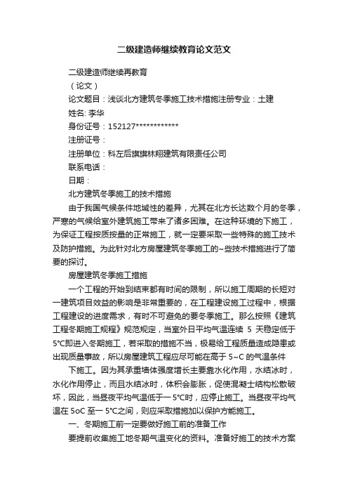 二级建造师继续教育论文范文