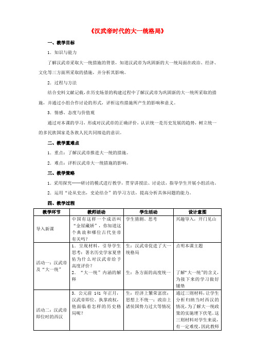 2018_2019学年八年级历史与社会上册第三单元绵延不绝的中华文明一统一多民族国家的建立和发展第三课