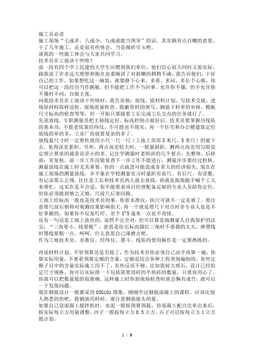 怎样从一个施工员成长为一名企业赖以生存的技术人员或者是项目经理