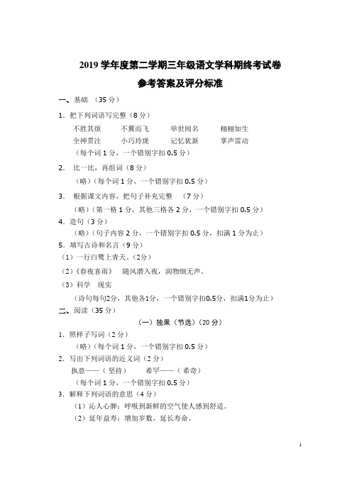 2019学年度第二学期三年级语文学科期终考试卷参考答案