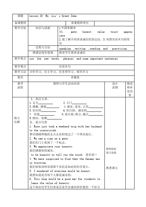 冀教版英语八年级下册Unit 5 Lesson 28 Ms. Liu's Great Idea. 教