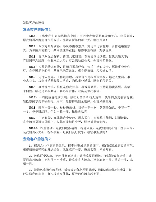 发给客户的短信