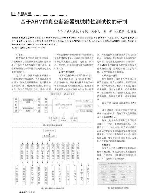 基于ARM的真空断路器机械特性测试仪的研制