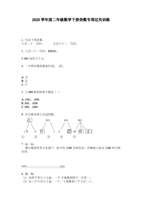 2020学年度二年级数学下册倍数专项过关训练