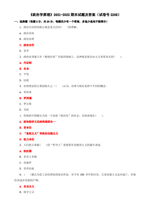 国家开放大学电大《政治学原理》2021-2022期末试题及答案(试卷号2208)