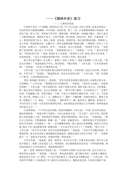 儒林外史 练习题(1)