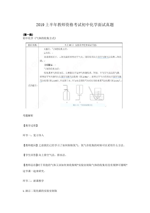 2019年教师资格考试初中化学面试真题及答案