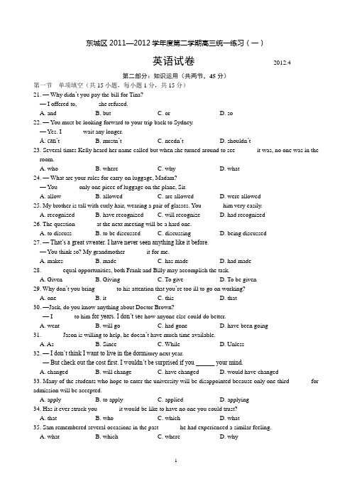 2012东城一模英语-word含答案和听力