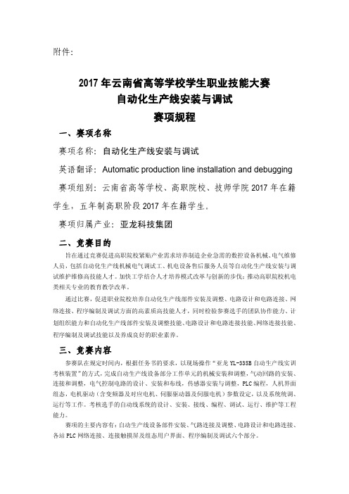 2017云南省自动化生产线安装与调试比赛规程