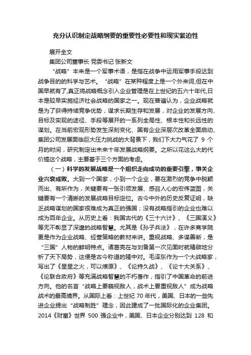 充分认识制定战略纲要的重要性必要性和现实紧迫性