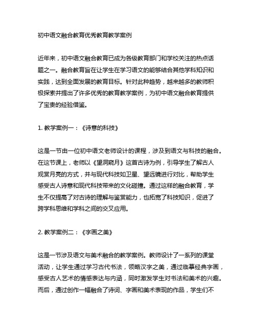 初中语文融合教育优秀教育教学案例