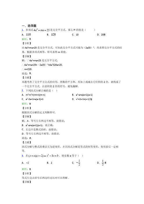 深圳市梅山中学八年级数学上册第十四章《整式的乘法与因式分解》经典练习(课后培优)