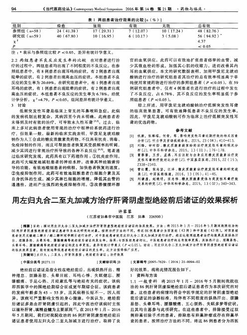 用左归丸合二至丸加减方治疗肝肾阴虚型绝经前后诸证的效果探析