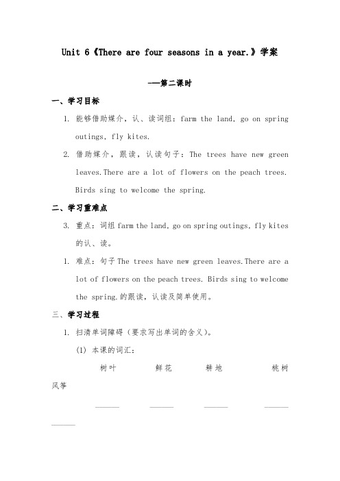 2018-2019年英语小学人教精通版六年级上册Unit 6 There are four seasons in a year  (1)
