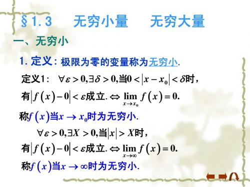 电子科技大学微积分上册1-3