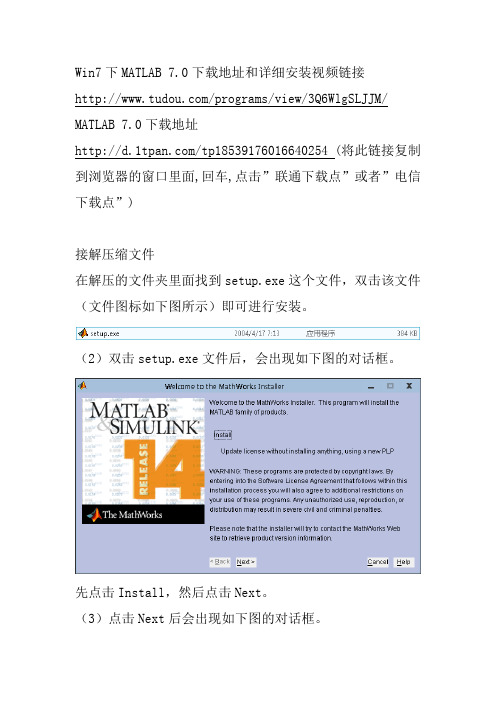 MATLABwin7下载安装教程