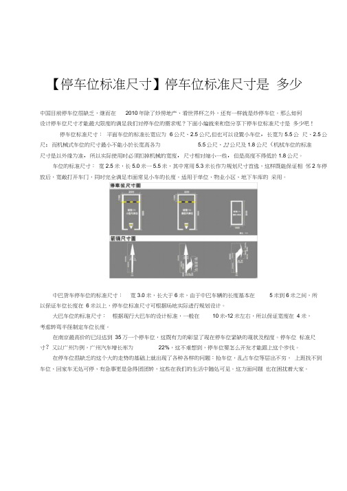 【停车位标准尺寸】停车位标准尺寸-停车位混凝土标准