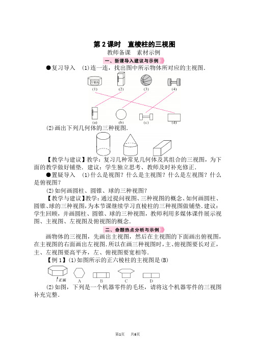 北师版初中数学九年级上册精品教案 第5章 投影与视图 2 视图 第2课时 直棱柱的三视图